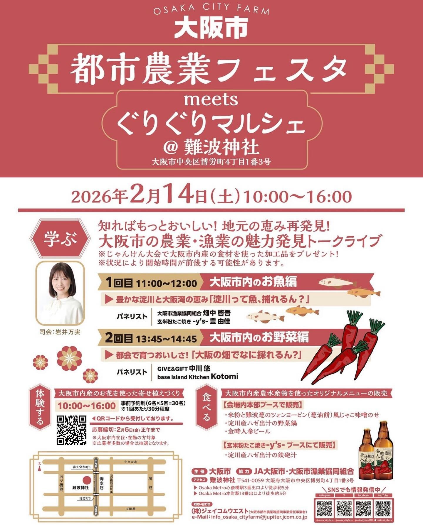 【大阪市の都市農業を応援する